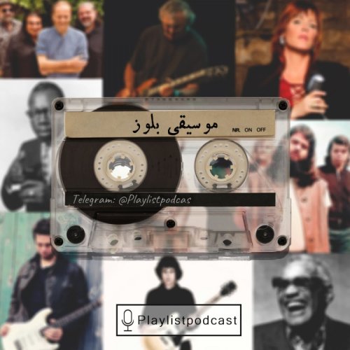  پادکستEP 30 - پلی لیست - سبک بلوز
