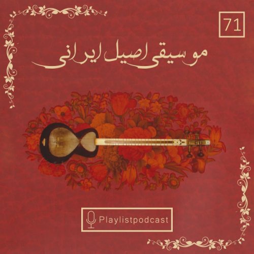  پادکستLIVE 71-پلی لیست لایو-اصیل ایرانی