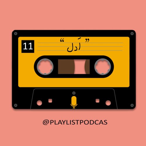  پادکستEP 11-Adele-پلی لیست