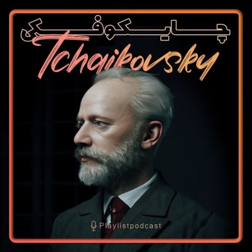 پادکستTchaikovsky - پلی لیست