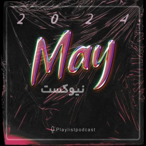  پادکستMay 2024 - Newcast