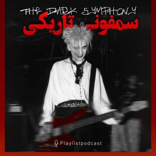  پادکستThe Dark Symphony - پلی‌لیست