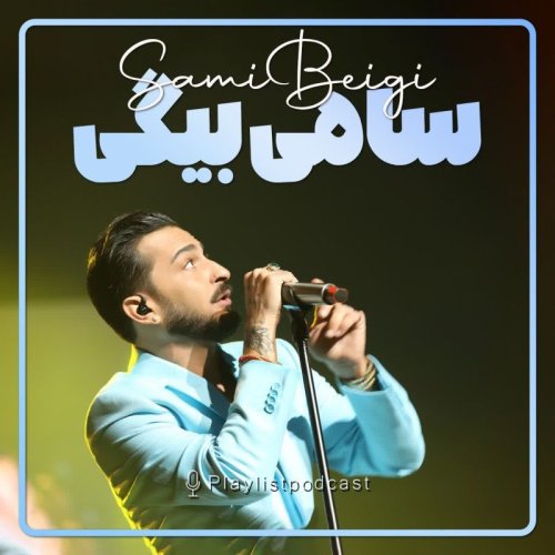  پادکستپلی لیست - سامی بیگی