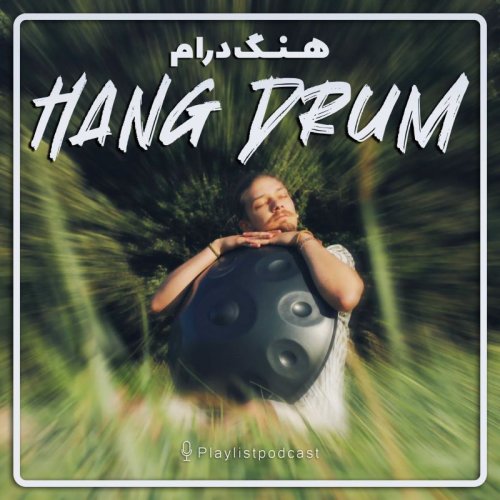  پادکستهنگدرام - Hang Drum - پلی‌لیست