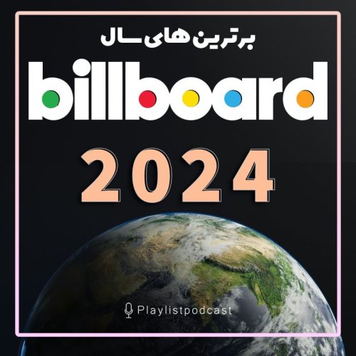  پادکستBillboard 2024 - پلی لیست