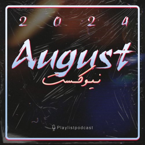  پادکستAugust 2024 - نیوکست
