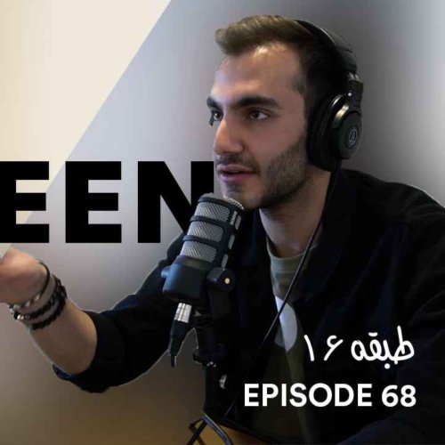  پادکستEpisode 68 - HEEN | Music Producer, Creative Director and DJ