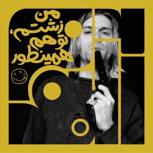  پادکستآلبوم سی و هشتم: من زشتم، تو هم همینطور - نیروانا | شش