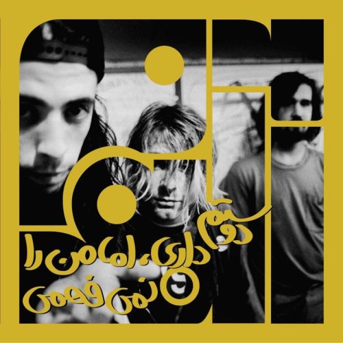  پادکستآلبوم سی و ششم: دوستم داری، اما من را نمی‌فهمی - نیروانا | چهار