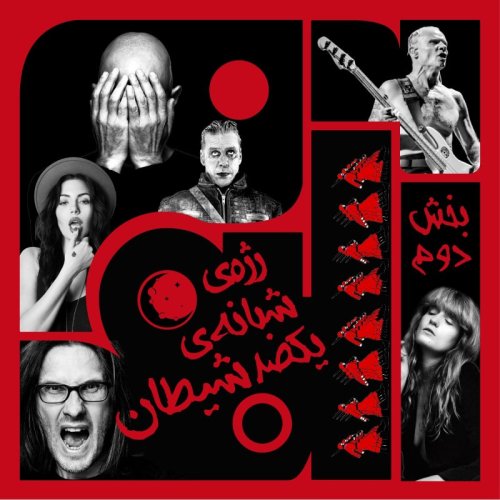  پادکستویژبوم هفتم: رژه‌ی شبانه‌ی یکصد شیطان – بخش دوم