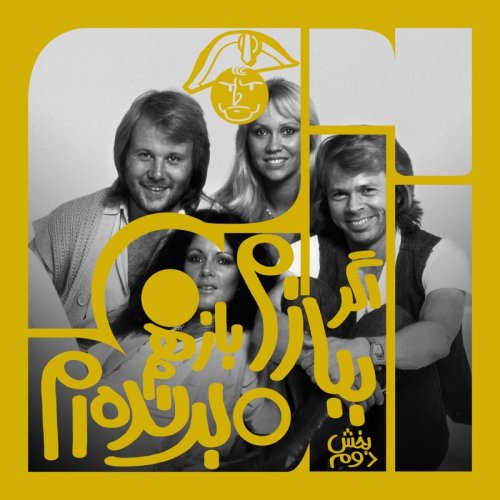  پادکستآلبوم بیست و نهم: اگر ببازم، باز هم برنده‌ام – بخش دوم