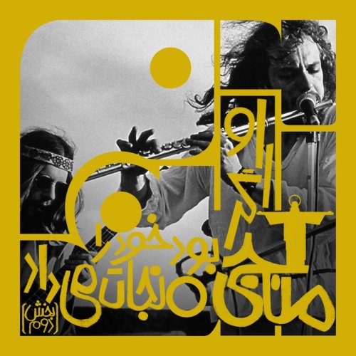  پادکستآلبوم بیست و ششم: او اگر منجی بود، خود را نجات می‌داد – بخش دوم