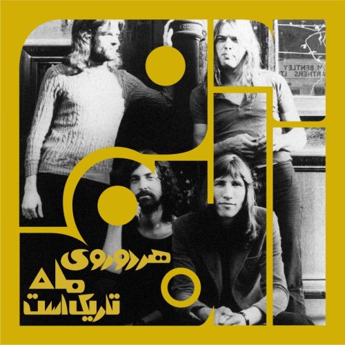  پادکستآلبوم دوازدهم: هر دو روی ماه تاریک است