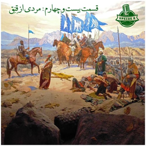  پادکستمردی از قنق