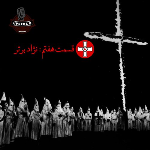  پادکستنژاد برتر