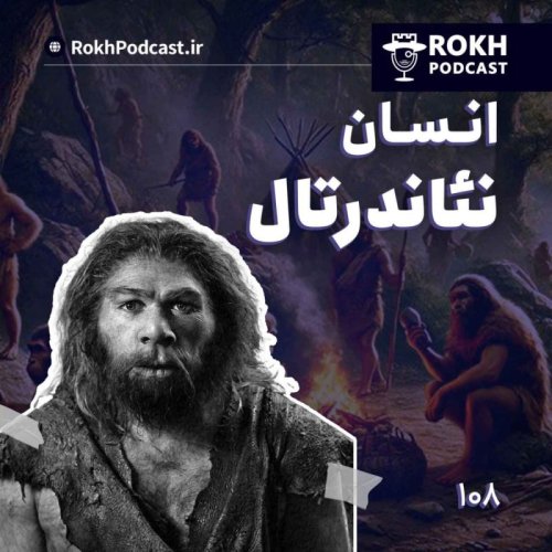  پادکستانسان نئاندرتال