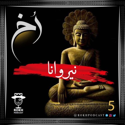  پادکستنیروانا | داستان زندگی بودا