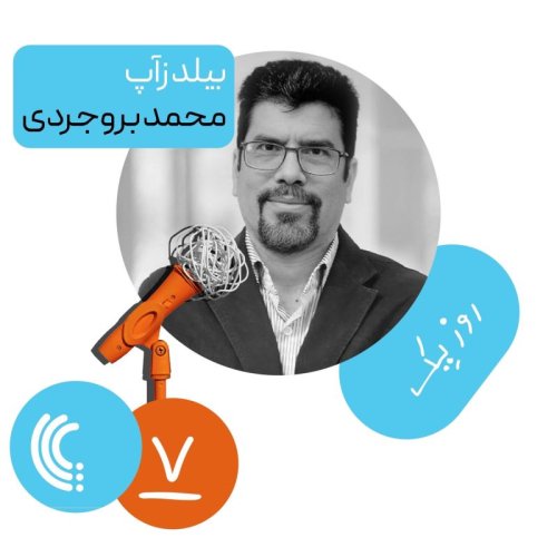  پادکستهفت: روز یک بیلدزآپ - محمد بروجردی