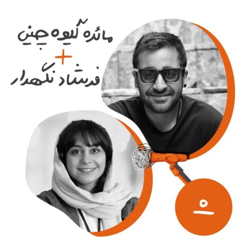  پادکستاپیزود صفر - فصل چهارم