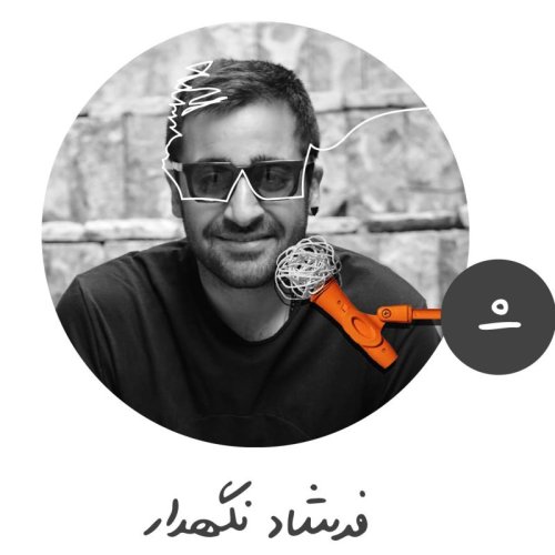  پادکستاپیزود صفر - شروع دوباره