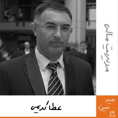  پادکستجیم سین نوزدهم: عطا کریمی - مدیریت مالی