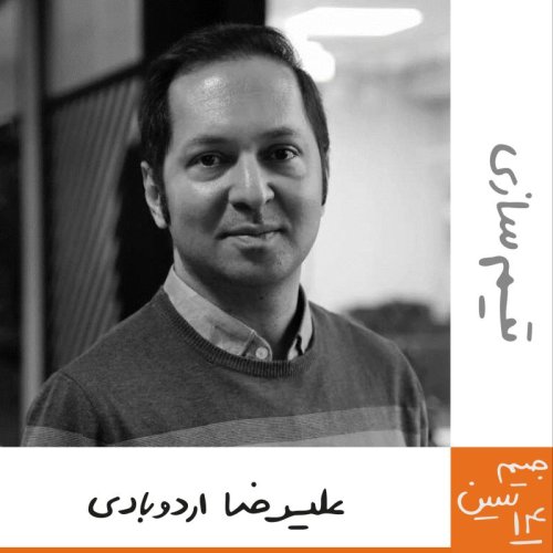  پادکستجیم سین چهاردهم: علیرضا اردوبادی - تیم سازی