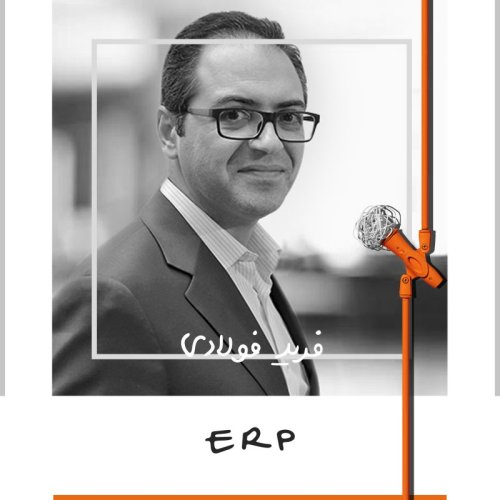  پادکستدوازده: ایی آر پی - فرید فولادی