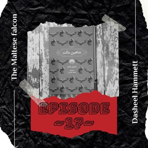  پادکستEP~17- شاهین مالت