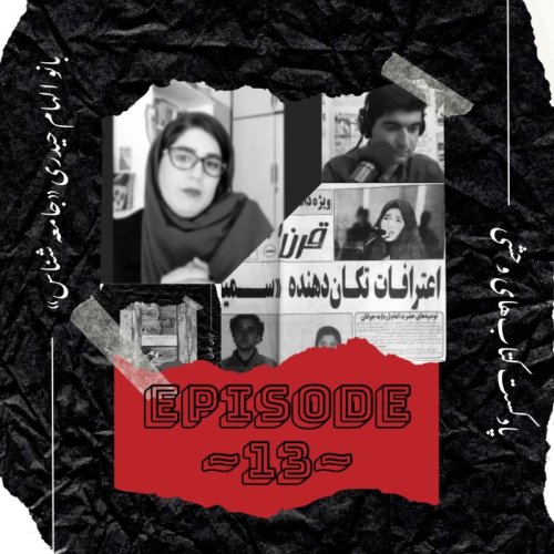  پادکستEP~13-جنایت گاندی از منظر جامعه شناس