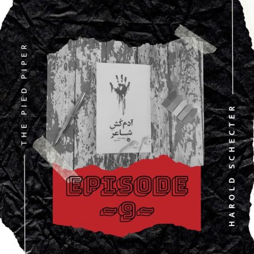  پادکستEP-9~*آدم کش شاعر*