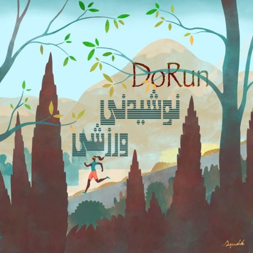  پادکستنوشیدنی ورزشی