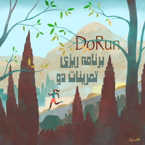  پادکستبرنامه ریزی تمرینات دو