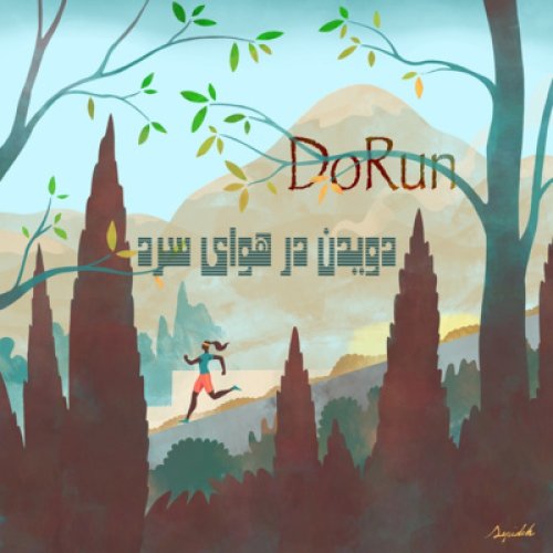  پادکستدویدن در هوای سرد