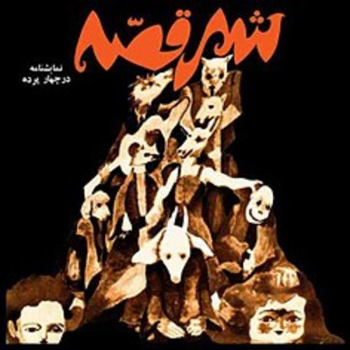  پادکستقصه های کودک - شهر قصه - قسمت دو