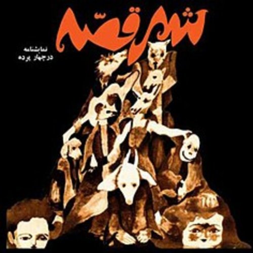  پادکستقصه های کودک - شهر قصه - قسمت یک