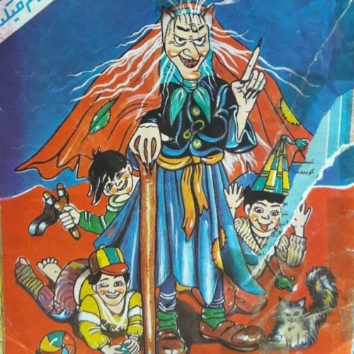  پادکستقصه های کودک - شرور و شیطونک ها