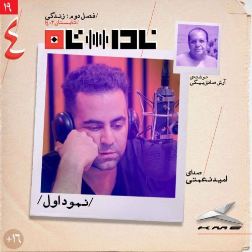  پادکستنمود اول