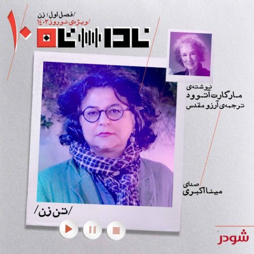  پادکستتن زن