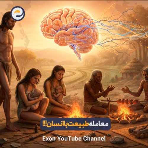  پادکستراز تکاملی مغز: چرا انسان‌ها با سر بزرگ به دنیا میان؟