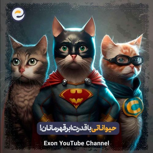  پادکستحیوانات ترسناکی که قدرت های ابرقهرمان ها رو دارند