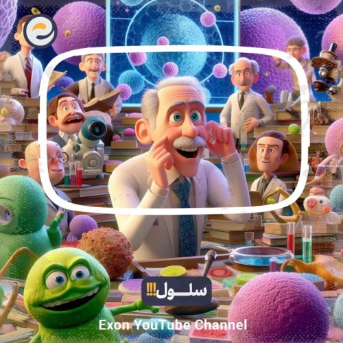  پادکستاپیـزود ویژه _ کشف تاریخچه کامل نظریه سلولی - واحد سازنده زندگی