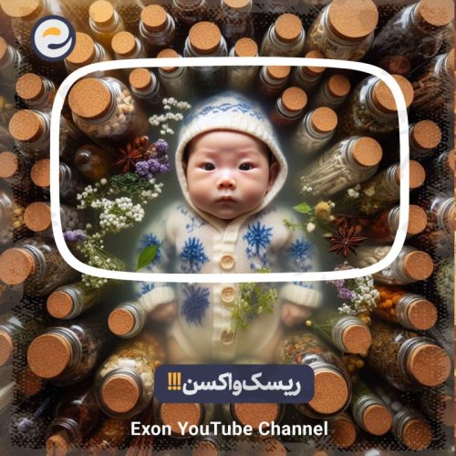  پادکستاپیـزود ویژه _ اثرات مخرب واکسن ها ـ چقدر ریسکشون بالاست ؟