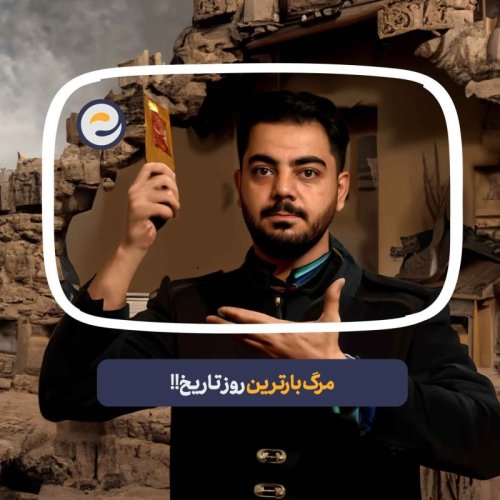  پادکستاپیـزود ویژه _ مرگبارترین زمین لرزه تاریخ که هیچ کس درباره آن صحبت نمی کند!