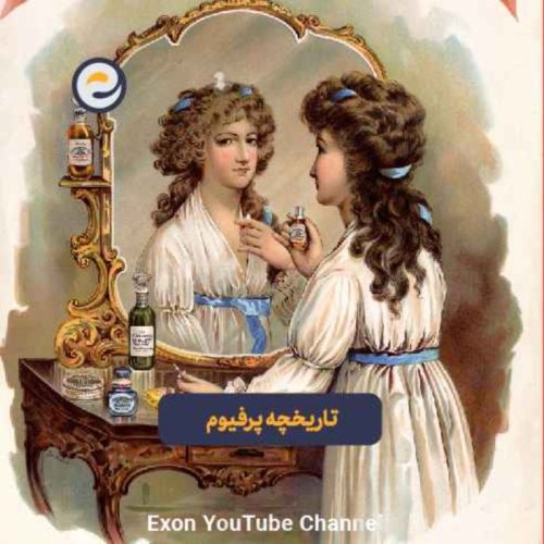  پادکستاپیـزود ویژه _تاریخچه عطر، پرفیوم ها چجوری اختراع شدند