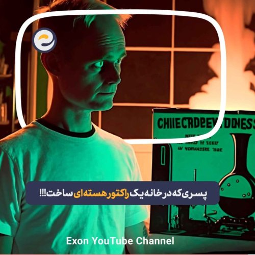  پادکستاپیزود ویژه_پسر اتمی دیترویت