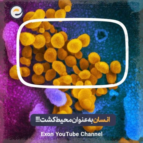  پادکستبدن ما خانه‌ای برای بیماری‌ها است؟