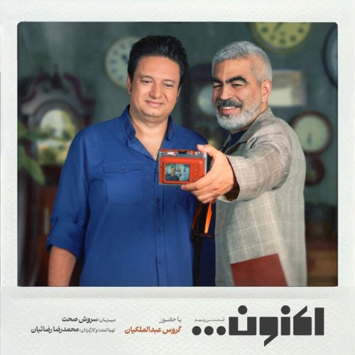  پادکستفصل اول - قسمت سی و نهم - گروس عبدالملکیان