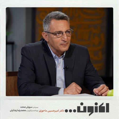  پادکستفصل اول - دکتر امیرحسین ماحوزی - مثنوی 2