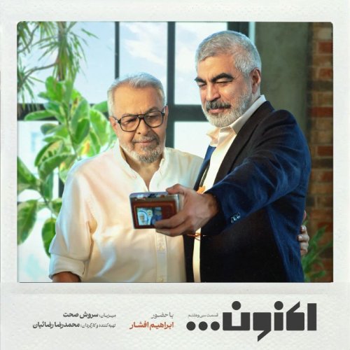  پادکستفصل اول - قسمت سی و هفتم - ابراهیم افشار