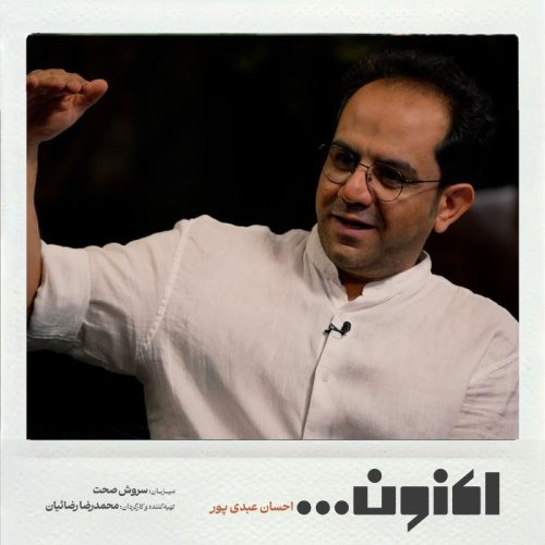  پادکستفصل اول - احسان عبدی پور - نپال 2